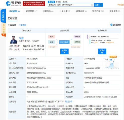 关联公司注册资本增至4.3亿元，强化计算机软硬件业务布局