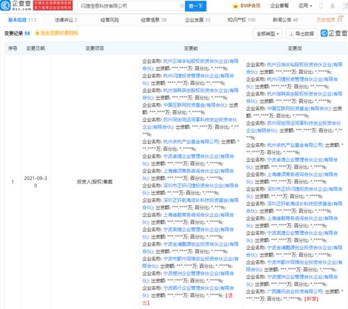 腾讯战略投资闪捷信息，加码数据安全赛道，共筑数字时代防护壁垒