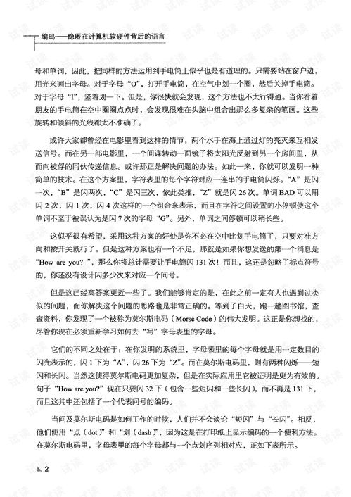 编码 隐匿在计算机软硬件背后的语言