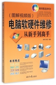 电脑维修书籍